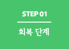 step 01 г