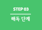 step 03 Ŀ/ 