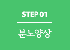 step 01 